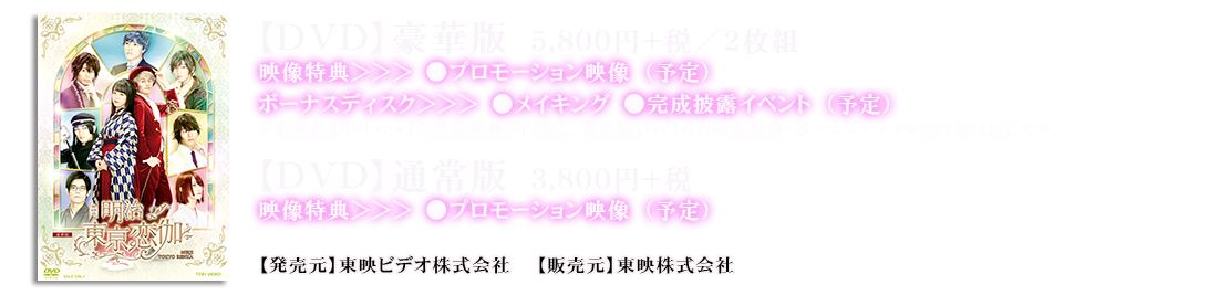 DVD 5,800円＋税／2枚組